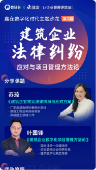 建設企業法律糾紛應對與項目管理方法論